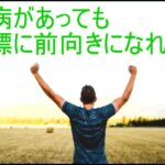 持病がある僕が結婚に前向きになれた方法と経験談を公開!