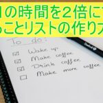 やらないことから決めよう!Todoリストの作りかた！